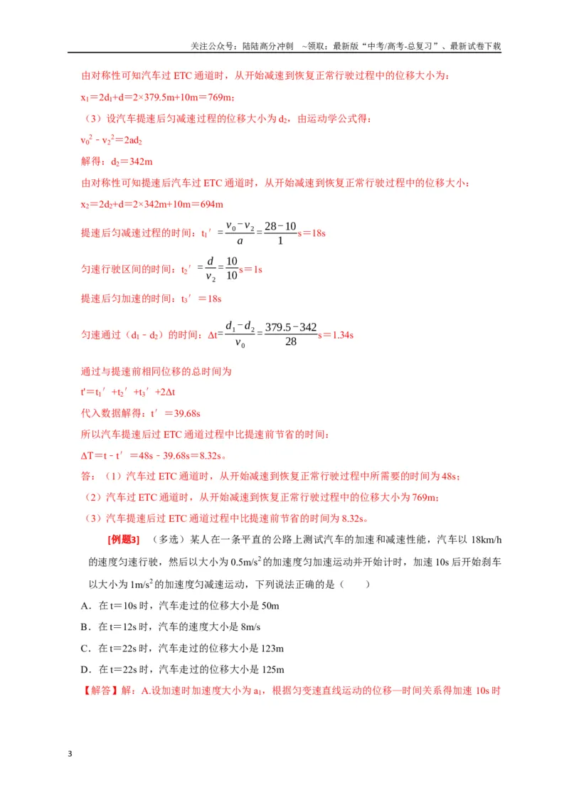 《专题01匀变速直线运动规律（解析版）_04-物理-高考总复习_专项复习_2024年_2024高考物理三轮冲刺复习热点知识讲练题型归纳练_资料》第3页预览