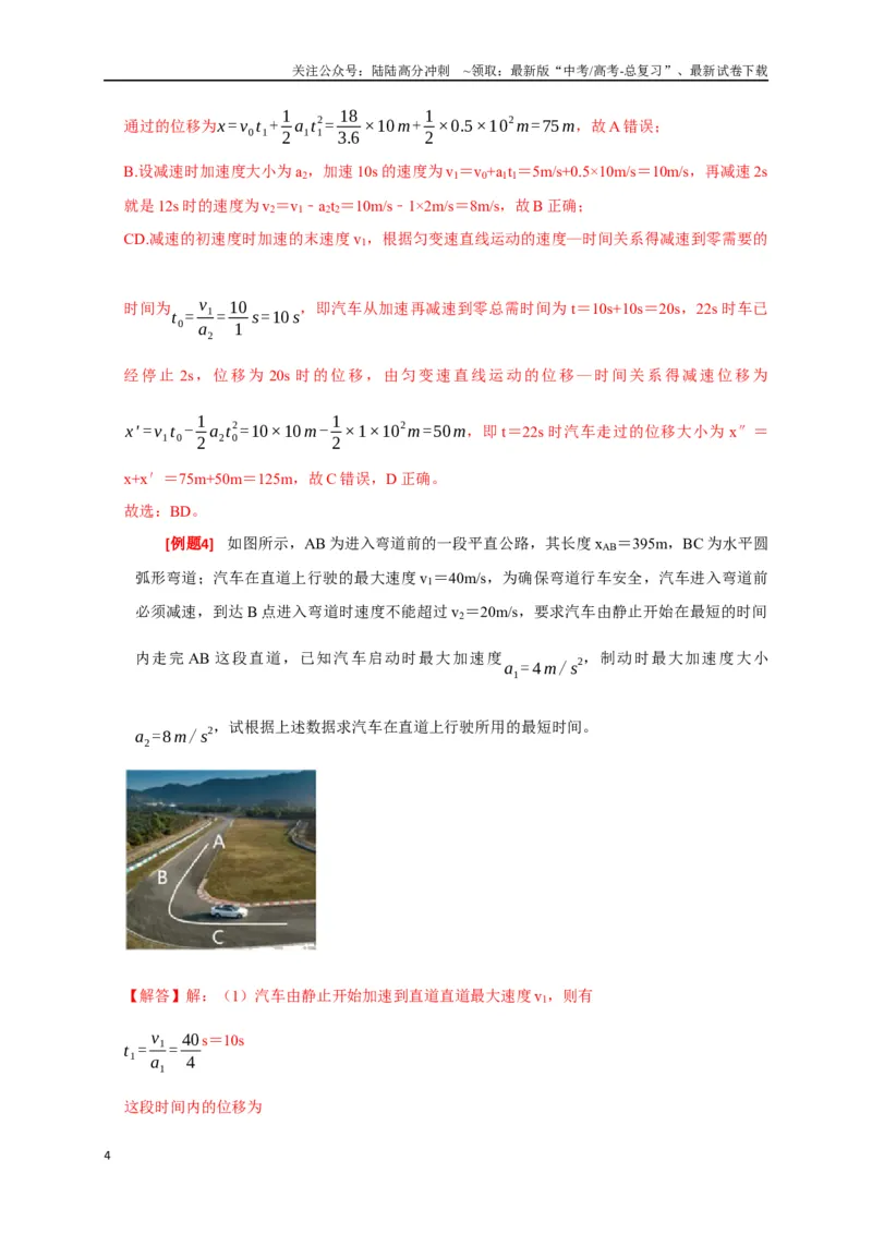 《专题01匀变速直线运动规律（解析版）_04-物理-高考总复习_专项复习_2024年_2024高考物理三轮冲刺复习热点知识讲练题型归纳练_资料》第4页预览