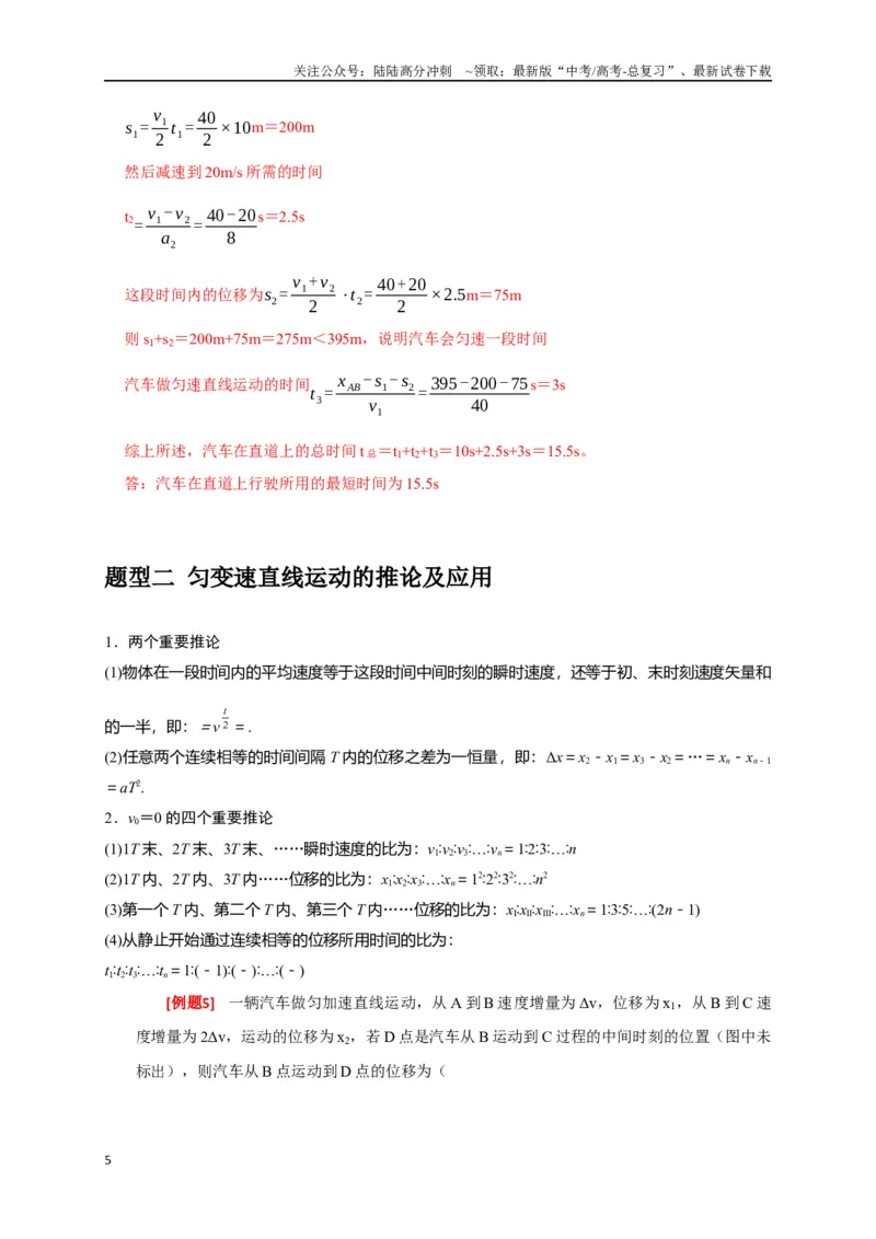 《专题01匀变速直线运动规律（解析版）_04-物理-高考总复习_专项复习_2024年_2024高考物理三轮冲刺复习热点知识讲练题型归纳练_资料》第5页预览