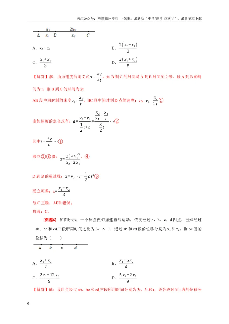 《专题01匀变速直线运动规律（解析版）_04-物理-高考总复习_专项复习_2024年_2024高考物理三轮冲刺复习热点知识讲练题型归纳练_资料》第6页预览