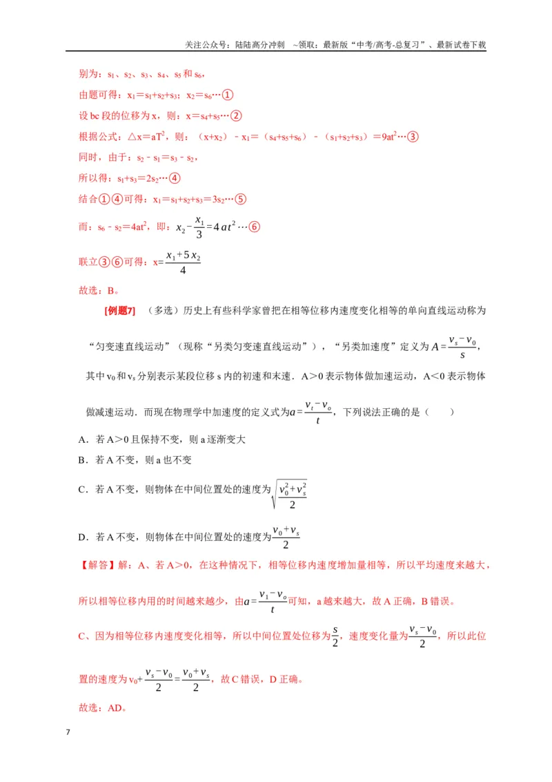 《专题01匀变速直线运动规律（解析版）_04-物理-高考总复习_专项复习_2024年_2024高考物理三轮冲刺复习热点知识讲练题型归纳练_资料》第7页预览