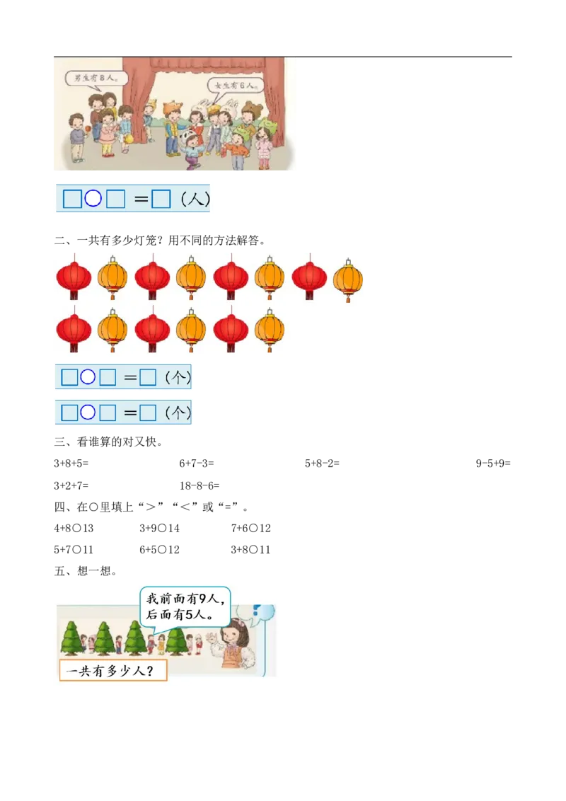 《一(上)人教版数学八单元课时.3_小学1-6年级全科全套_1-6年级全科上册_一年级_数学_A一年级数学(人教版)_人教数学一上课时练习》第2页预览