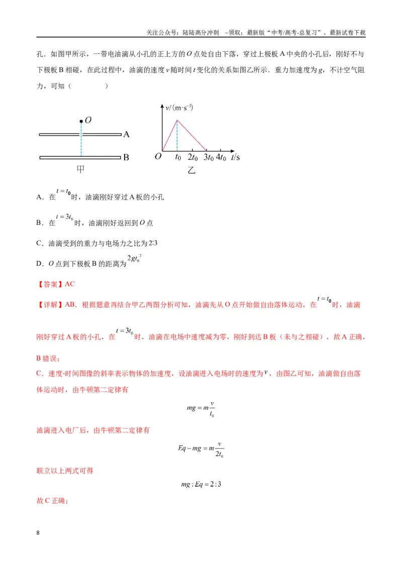 《专题01常见的匀变速直线运动模型（教师版）_04-物理-高考总复习_专项复习_2025年_2025年高中高考物理模型与方法_资料_2高中物理模型与方法》第8页预览