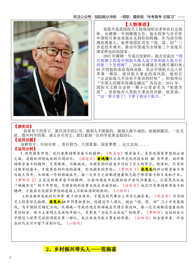 《专题032024感动中国（十大人物）素材积累与运用_专项复习_2026年-语文专项复习_2026年高考语文议论文写作秘籍-G391_资料》第2页预览