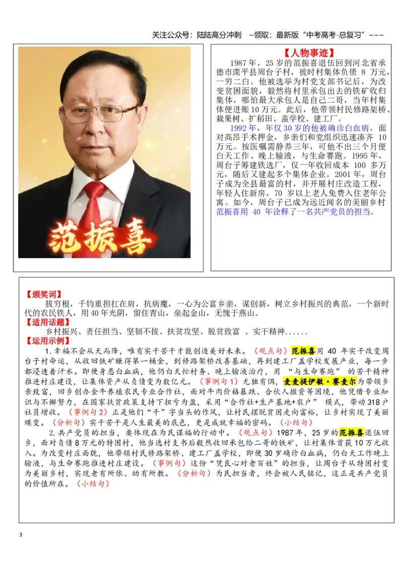 《专题032024感动中国（十大人物）素材积累与运用_专项复习_2026年-语文专项复习_2026年高考语文议论文写作秘籍-G391_资料》第3页预览