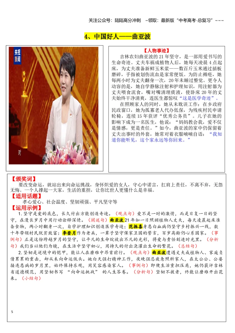 《专题032024感动中国（十大人物）素材积累与运用_专项复习_2026年-语文专项复习_2026年高考语文议论文写作秘籍-G391_资料》第5页预览