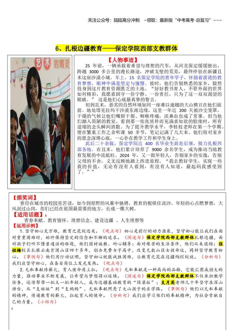 《专题032024感动中国（十大人物）素材积累与运用_专项复习_2026年-语文专项复习_2026年高考语文议论文写作秘籍-G391_资料》第7页预览
