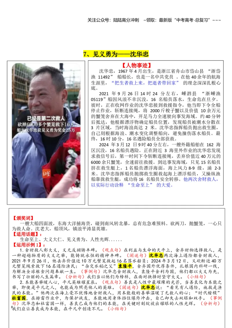 《专题032024感动中国（十大人物）素材积累与运用_专项复习_2026年-语文专项复习_2026年高考语文议论文写作秘籍-G391_资料》第8页预览