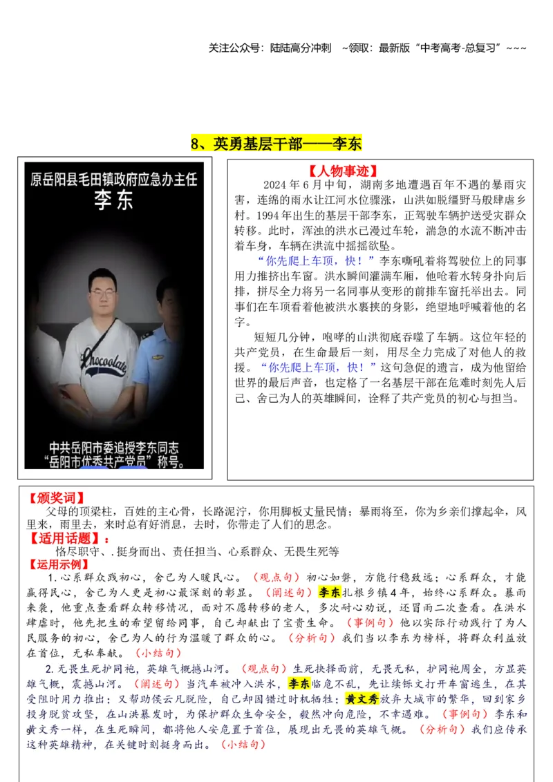 《专题032024感动中国（十大人物）素材积累与运用_专项复习_2026年-语文专项复习_2026年高考语文议论文写作秘籍-G391_资料》第9页预览