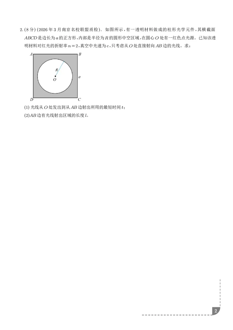《高三物理：光学计算题（学生版）_2024-2027高三（6-6月题库）_2026年06月高三试卷（数理化）_2026年6月高中物理试卷汇编_0616物理_高三物理：光学计算题》第2页预览