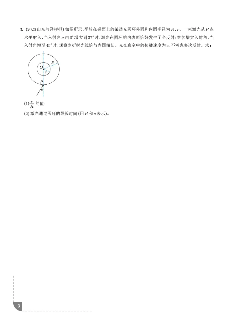 《高三物理：光学计算题（学生版）_2024-2027高三（6-6月题库）_2026年06月高三试卷（数理化）_2026年6月高中物理试卷汇编_0616物理_高三物理：光学计算题》第3页预览