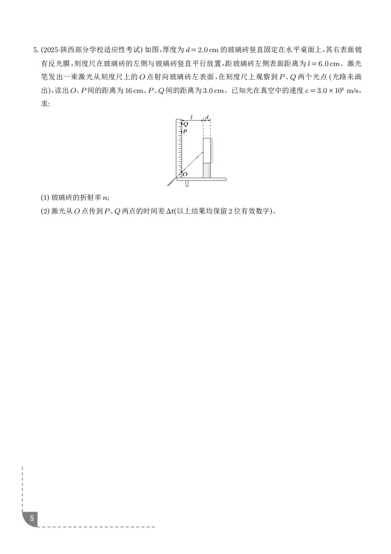 《高三物理：光学计算题（学生版）_2024-2027高三（6-6月题库）_2026年06月高三试卷（数理化）_2026年6月高中物理试卷汇编_0616物理_高三物理：光学计算题》第5页预览