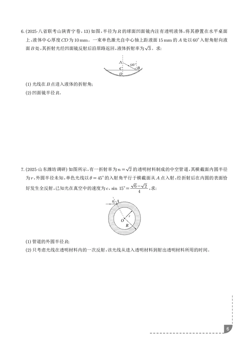 《高三物理：光学计算题（学生版）_2024-2027高三（6-6月题库）_2026年06月高三试卷（数理化）_2026年6月高中物理试卷汇编_0616物理_高三物理：光学计算题》第6页预览