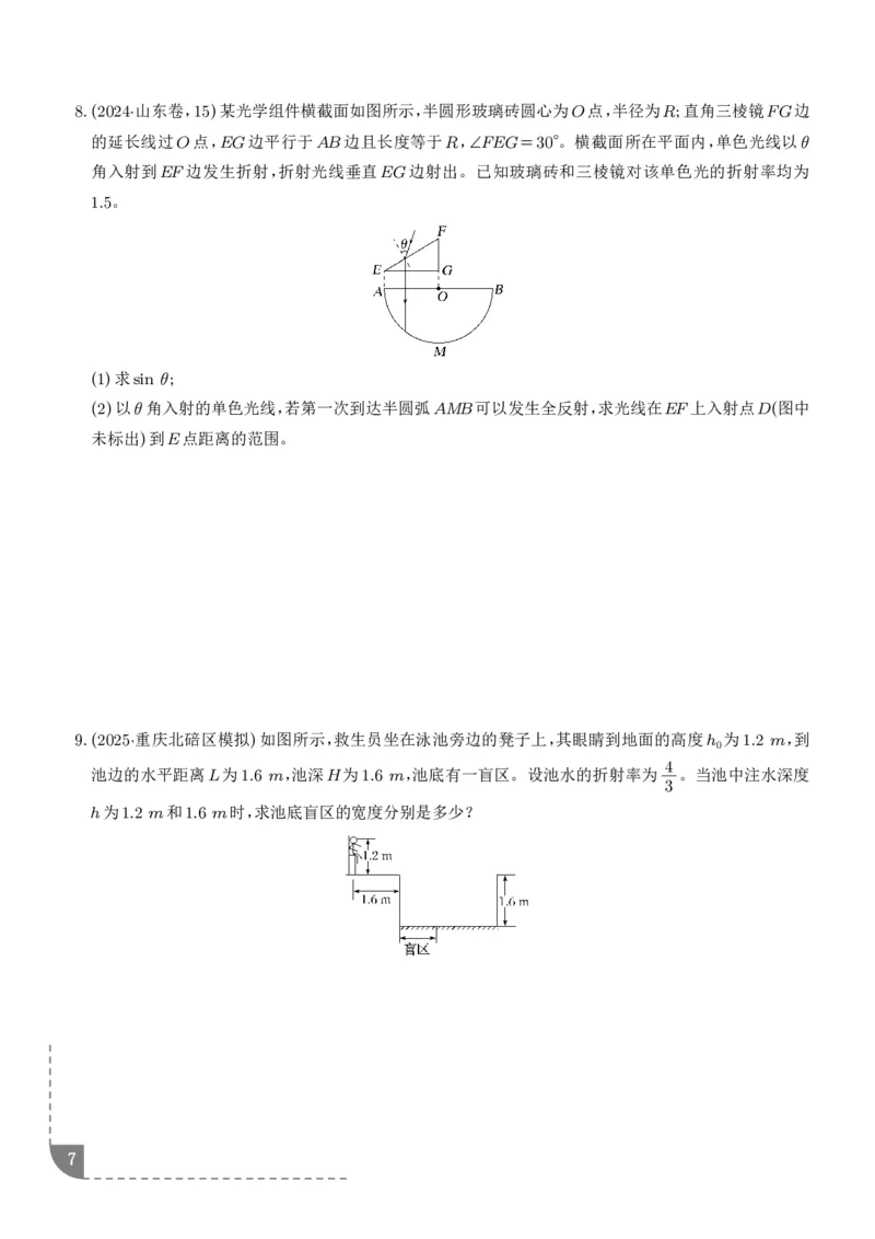 《高三物理：光学计算题（学生版）_2024-2027高三（6-6月题库）_2026年06月高三试卷（数理化）_2026年6月高中物理试卷汇编_0616物理_高三物理：光学计算题》第7页预览