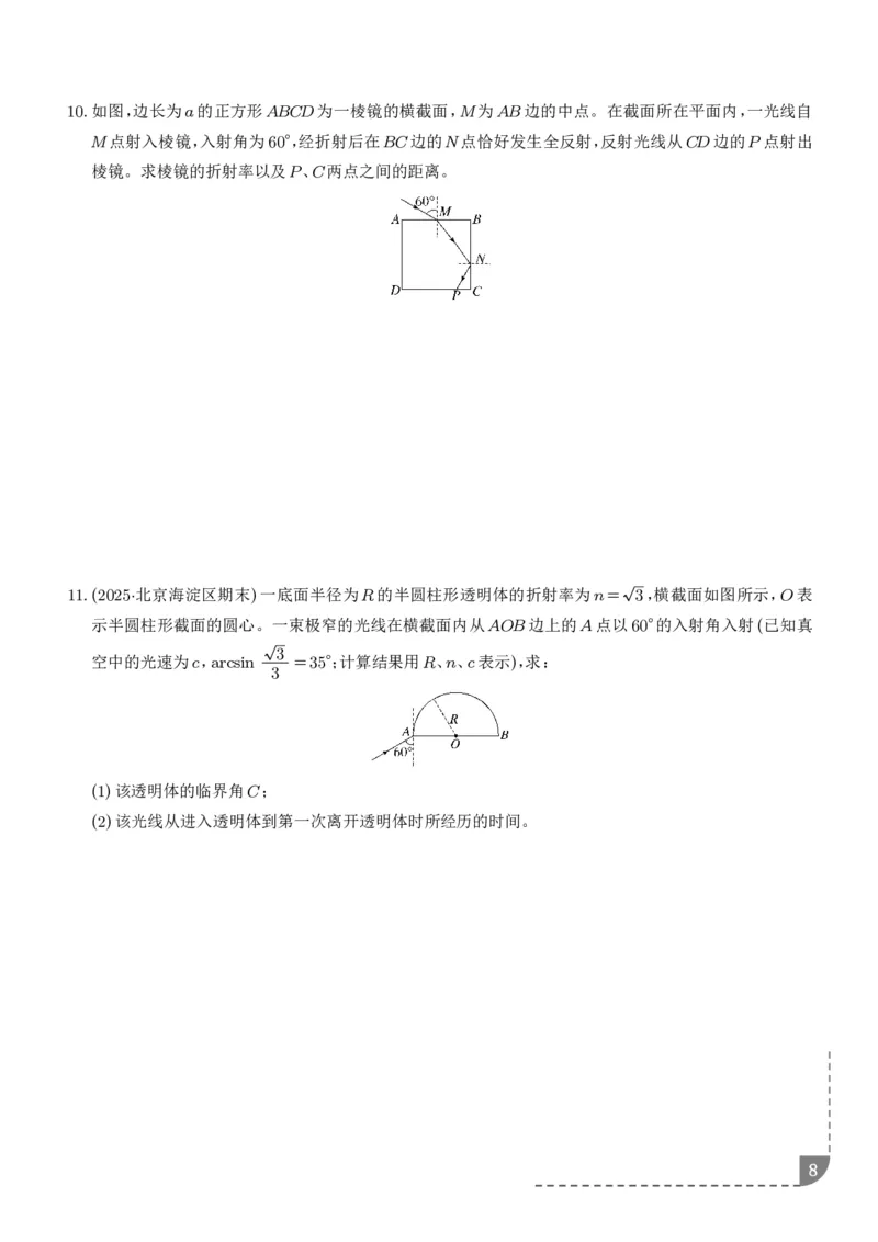 《高三物理：光学计算题（学生版）_2024-2027高三（6-6月题库）_2026年06月高三试卷（数理化）_2026年6月高中物理试卷汇编_0616物理_高三物理：光学计算题》第8页预览