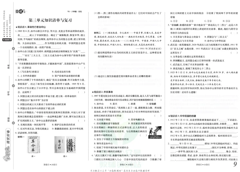 《金状元·提优好卷八年级上册历史人教版去答案版_初中全科目同步习题+精品试卷（7-9年级）(1)_25秋初中历史《同步习题+精品试卷》_上册_《提优好卷》》第10页预览
