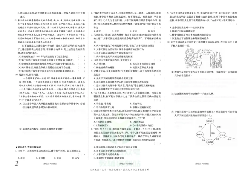 《金状元·提优好卷八年级上册历史人教版去答案版_初中全科目同步习题+精品试卷（7-9年级）(1)_25秋初中历史《同步习题+精品试卷》_上册_《提优好卷》》第3页预览