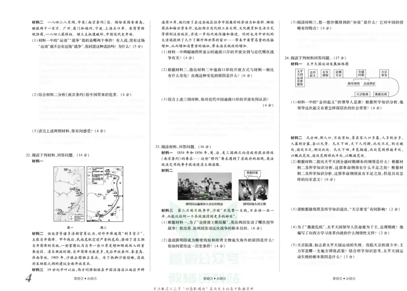 《金状元·提优好卷八年级上册历史人教版去答案版_初中全科目同步习题+精品试卷（7-9年级）(1)_25秋初中历史《同步习题+精品试卷》_上册_《提优好卷》》第5页预览