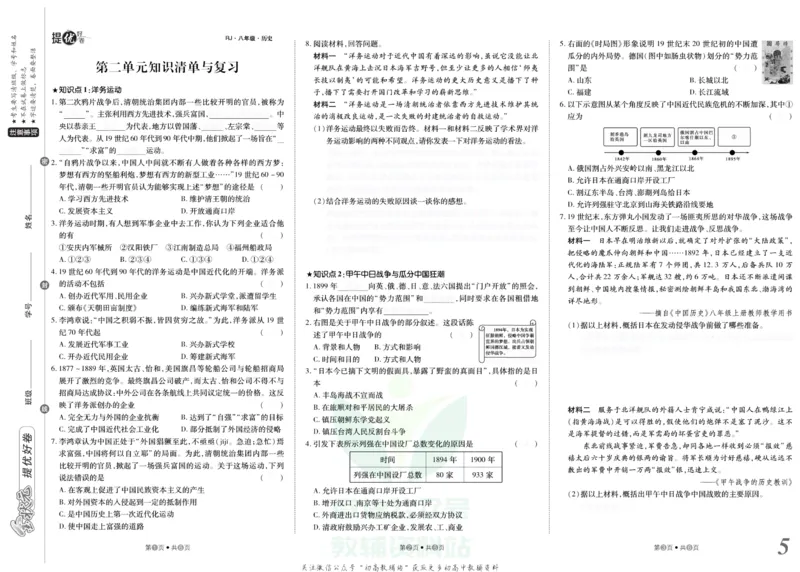 《金状元·提优好卷八年级上册历史人教版去答案版_初中全科目同步习题+精品试卷（7-9年级）(1)_25秋初中历史《同步习题+精品试卷》_上册_《提优好卷》》第6页预览