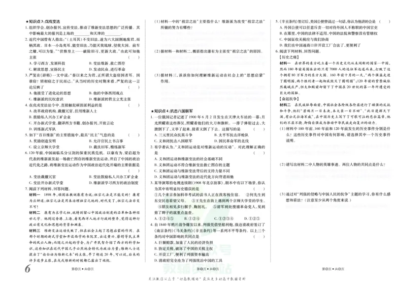 《金状元·提优好卷八年级上册历史人教版去答案版_初中全科目同步习题+精品试卷（7-9年级）(1)_25秋初中历史《同步习题+精品试卷》_上册_《提优好卷》》第7页预览
