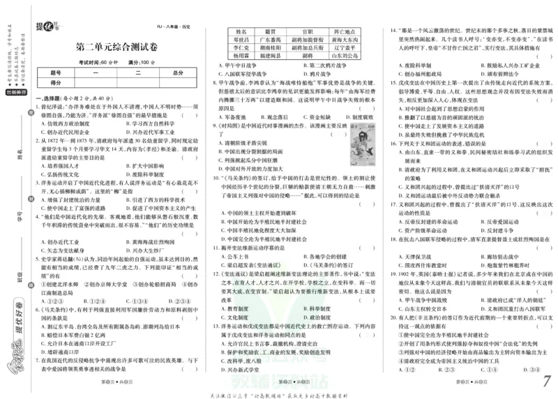 《金状元·提优好卷八年级上册历史人教版去答案版_初中全科目同步习题+精品试卷（7-9年级）(1)_25秋初中历史《同步习题+精品试卷》_上册_《提优好卷》》第8页预览