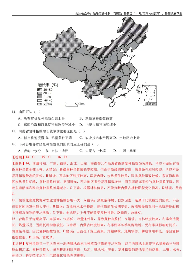 《2024届高考一轮复习专题十产业活动第二十六讲农业区位因素及其布局（解析版）_07-地理-高考总复习_一轮复习_2024年_2024年高考地理一轮复习考点帮（全国通用）_专题训练》第5页预览