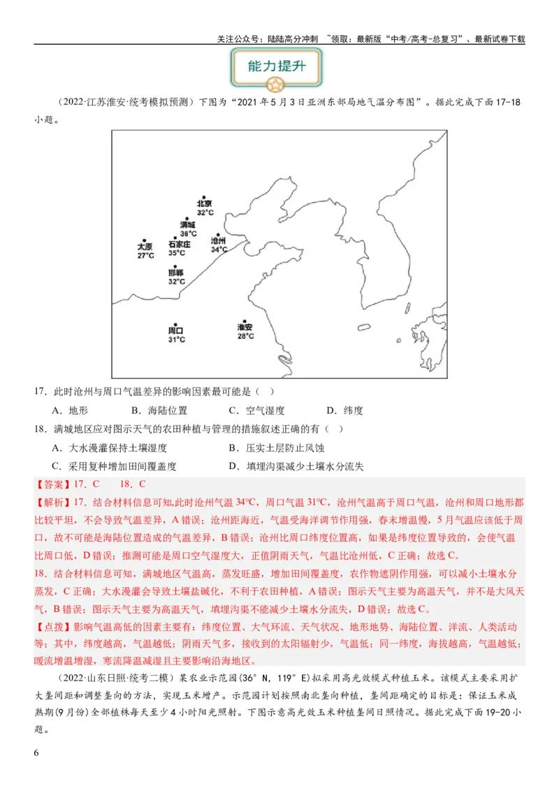 《2024届高考一轮复习专题十产业活动第二十六讲农业区位因素及其布局（解析版）_07-地理-高考总复习_一轮复习_2024年_2024年高考地理一轮复习考点帮（全国通用）_专题训练》第6页预览