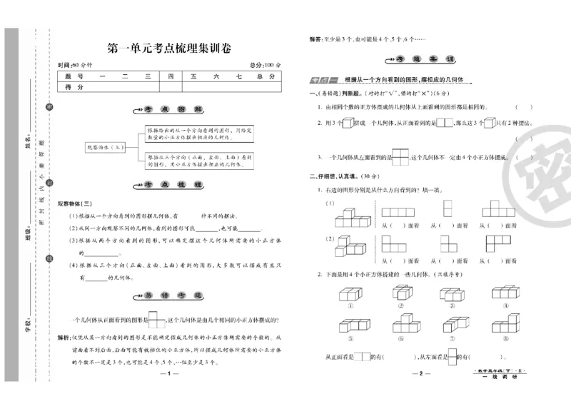 《一线调研卷5年级数学RJ下册_小学1-6年级全科全套_1-6年级全科下册_五年级_五年级下数学_数学人教版试卷》第2页预览