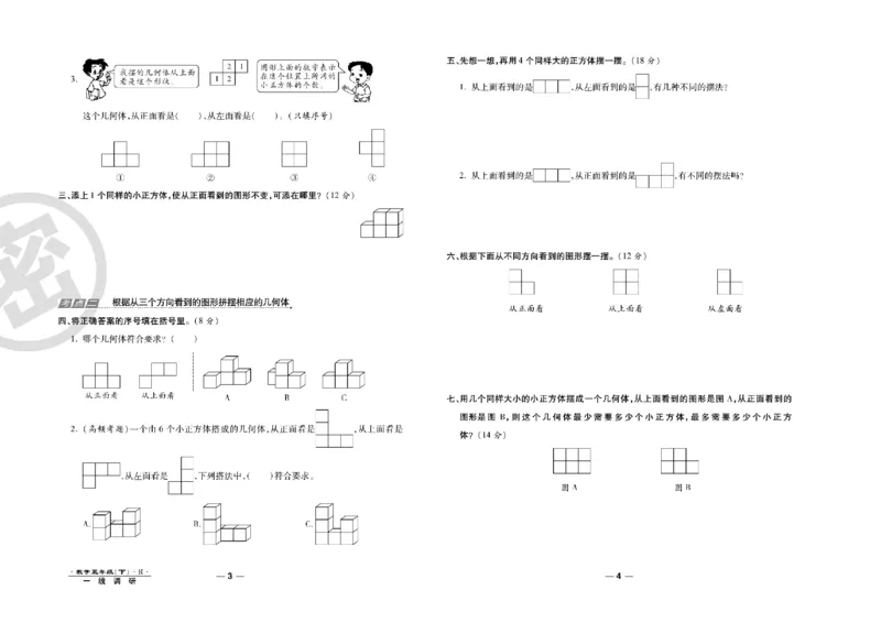 《一线调研卷5年级数学RJ下册_小学1-6年级全科全套_1-6年级全科下册_五年级_五年级下数学_数学人教版试卷》第3页预览