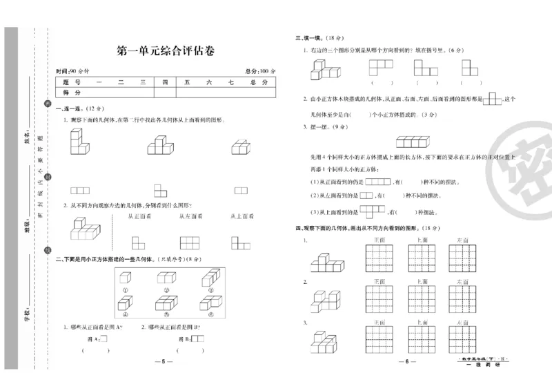 《一线调研卷5年级数学RJ下册_小学1-6年级全科全套_1-6年级全科下册_五年级_五年级下数学_数学人教版试卷》第4页预览