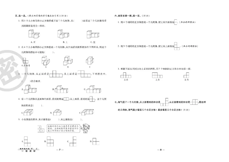 《一线调研卷5年级数学RJ下册_小学1-6年级全科全套_1-6年级全科下册_五年级_五年级下数学_数学人教版试卷》第5页预览