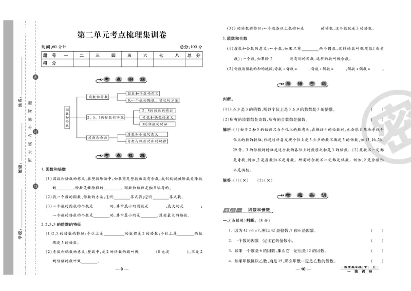 《一线调研卷5年级数学RJ下册_小学1-6年级全科全套_1-6年级全科下册_五年级_五年级下数学_数学人教版试卷》第6页预览