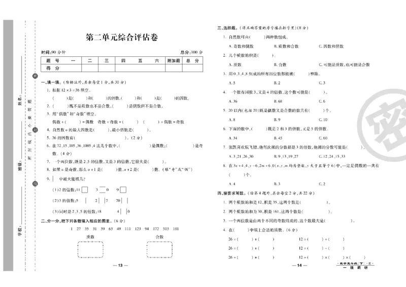 《一线调研卷5年级数学RJ下册_小学1-6年级全科全套_1-6年级全科下册_五年级_五年级下数学_数学人教版试卷》第8页预览