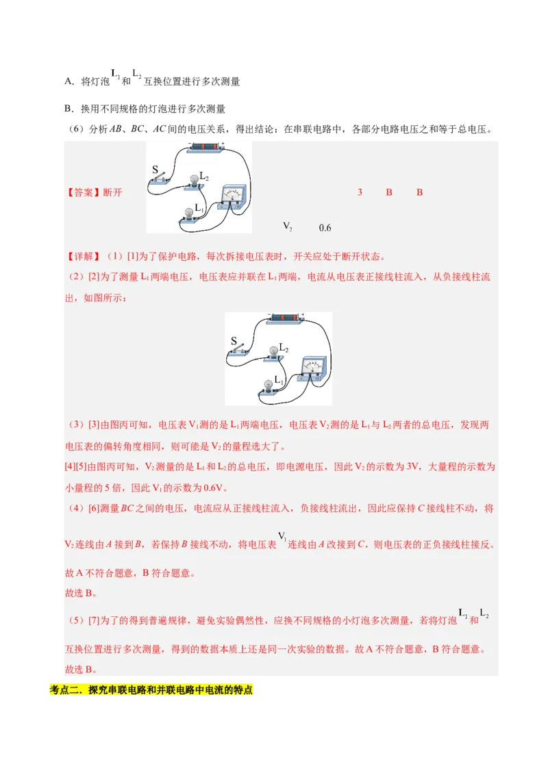 《专题24电学实验专题（解析版）_小初高学习资料合集（每天更新）_2023-2025三年中考真题分类汇编_三年真题分类汇编中考物理26年》第10页预览