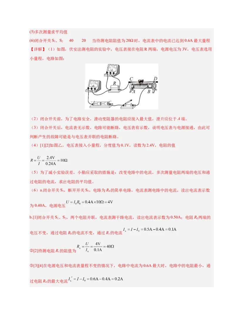 《专题24电学实验专题（解析版）_小初高学习资料合集（每天更新）_2023-2025三年中考真题分类汇编_三年真题分类汇编中考物理26年》第2页预览