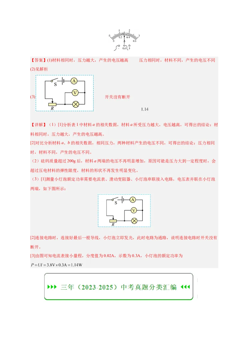 《专题24电学实验专题（解析版）_小初高学习资料合集（每天更新）_2023-2025三年中考真题分类汇编_三年真题分类汇编中考物理26年》第4页预览