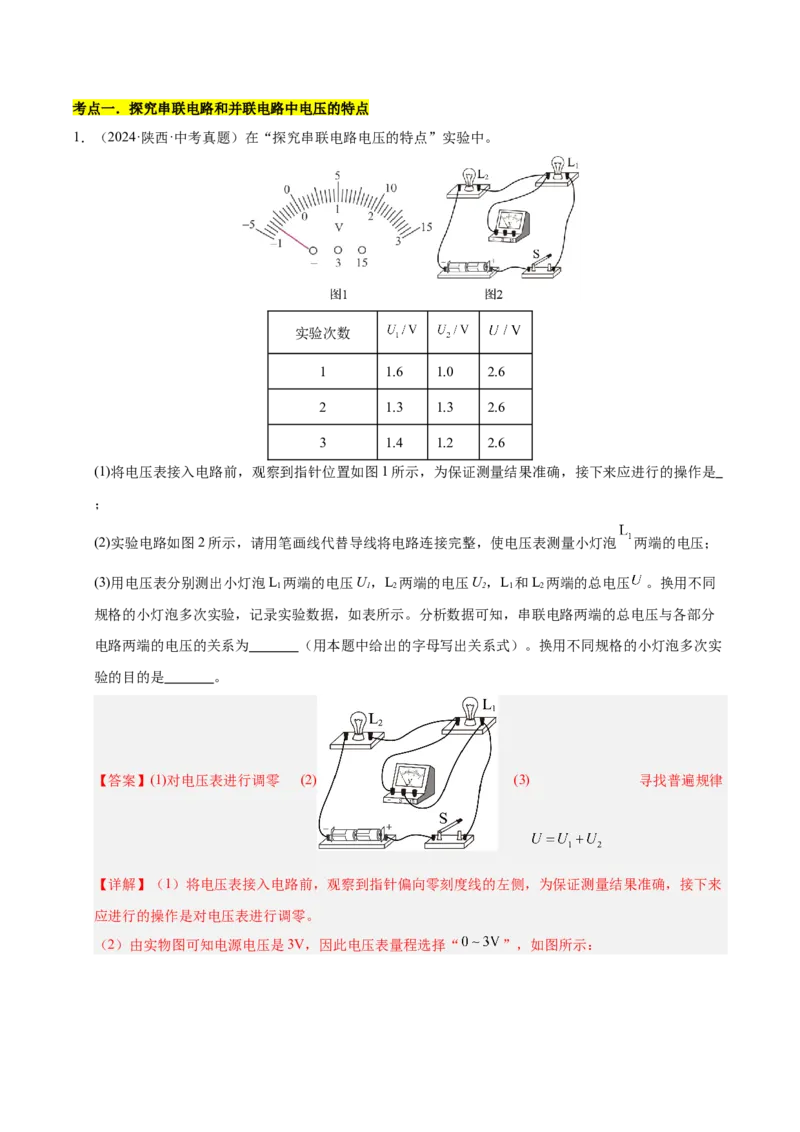 《专题24电学实验专题（解析版）_小初高学习资料合集（每天更新）_2023-2025三年中考真题分类汇编_三年真题分类汇编中考物理26年》第5页预览