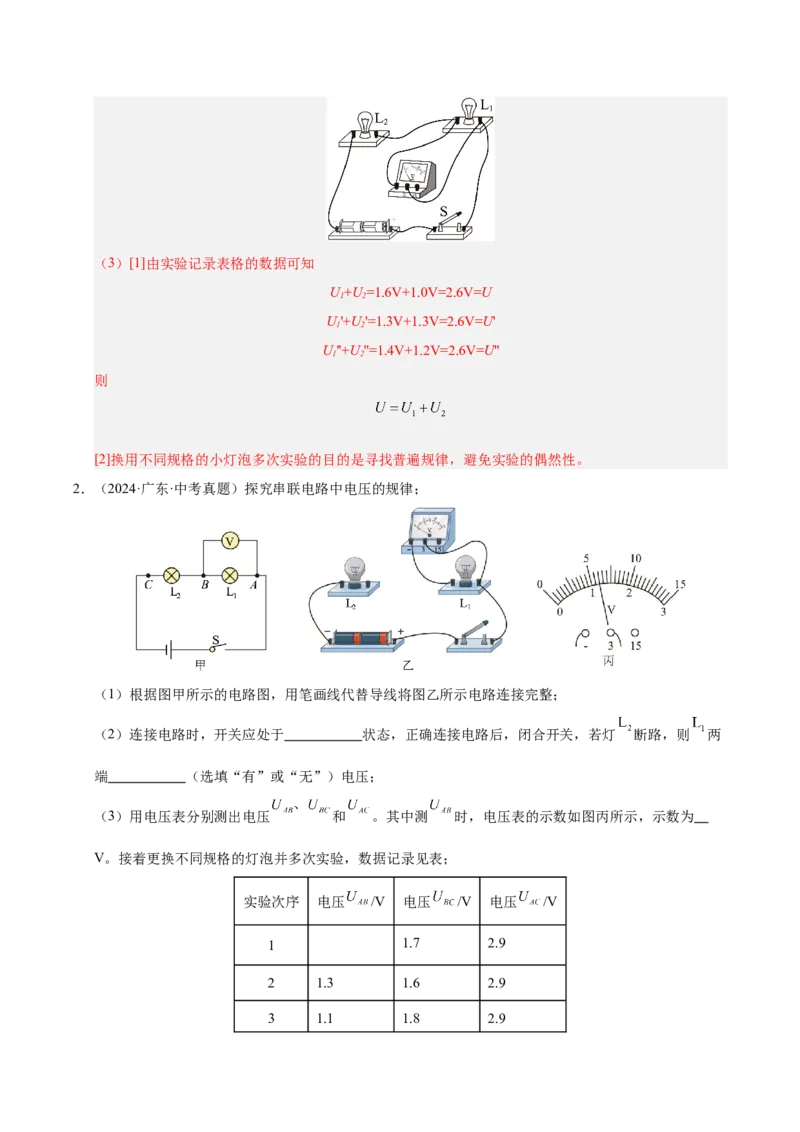《专题24电学实验专题（解析版）_小初高学习资料合集（每天更新）_2023-2025三年中考真题分类汇编_三年真题分类汇编中考物理26年》第6页预览
