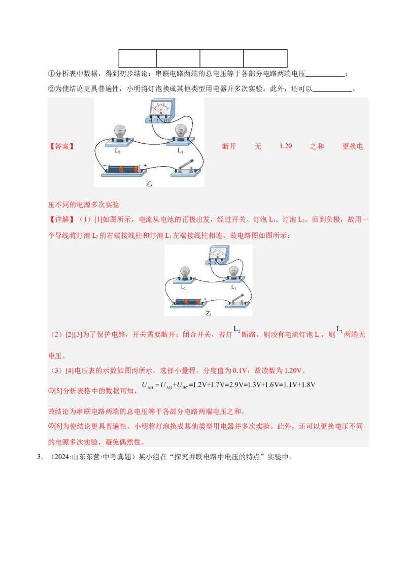 《专题24电学实验专题（解析版）_小初高学习资料合集（每天更新）_2023-2025三年中考真题分类汇编_三年真题分类汇编中考物理26年》第7页预览