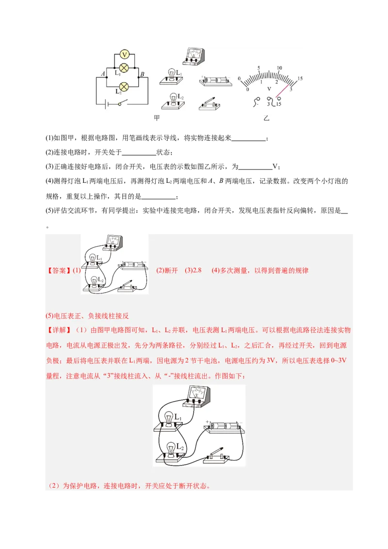 《专题24电学实验专题（解析版）_小初高学习资料合集（每天更新）_2023-2025三年中考真题分类汇编_三年真题分类汇编中考物理26年》第8页预览