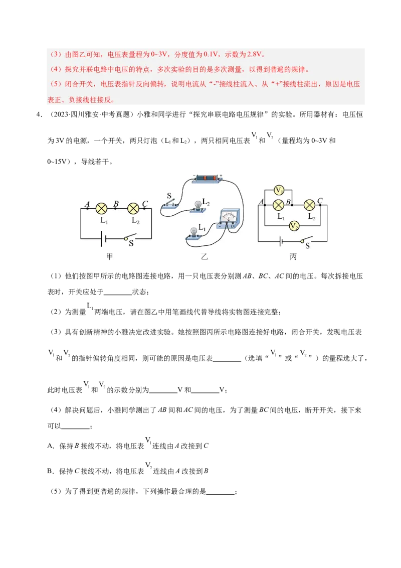 《专题24电学实验专题（解析版）_小初高学习资料合集（每天更新）_2023-2025三年中考真题分类汇编_三年真题分类汇编中考物理26年》第9页预览