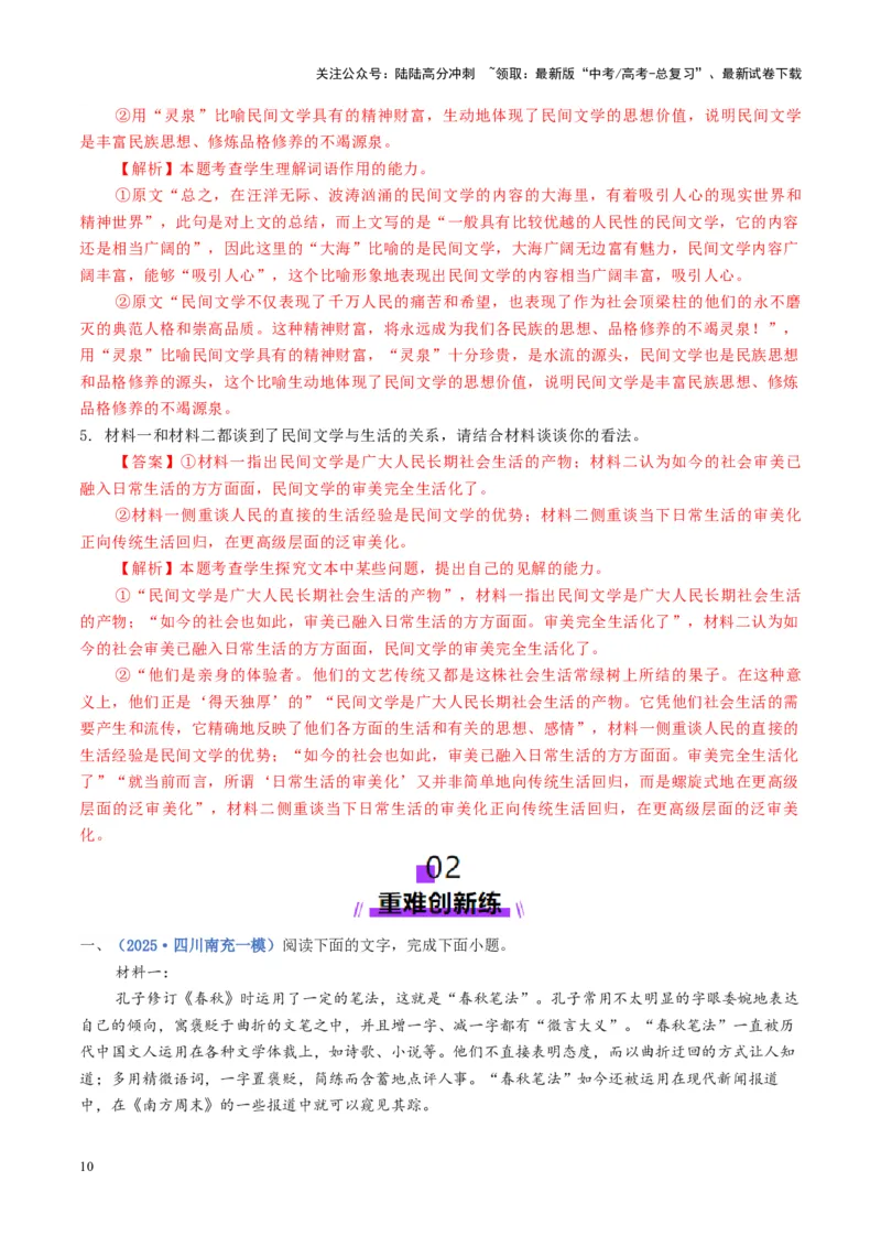 《专题03论证分析题（练习）（教师版）_二轮复习_2025年_2025年高考语文二轮复习课件+讲义+练习（新高考通用）》第10页预览