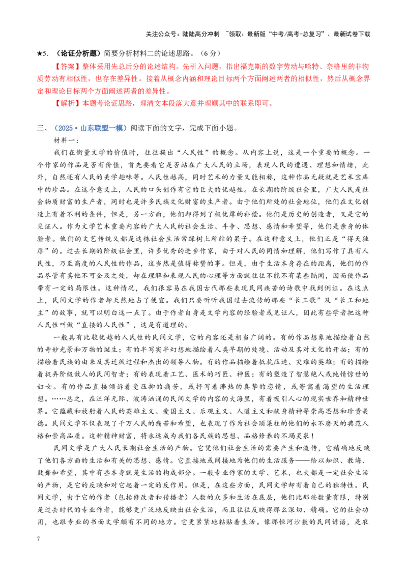 《专题03论证分析题（练习）（教师版）_二轮复习_2025年_2025年高考语文二轮复习课件+讲义+练习（新高考通用）》第7页预览