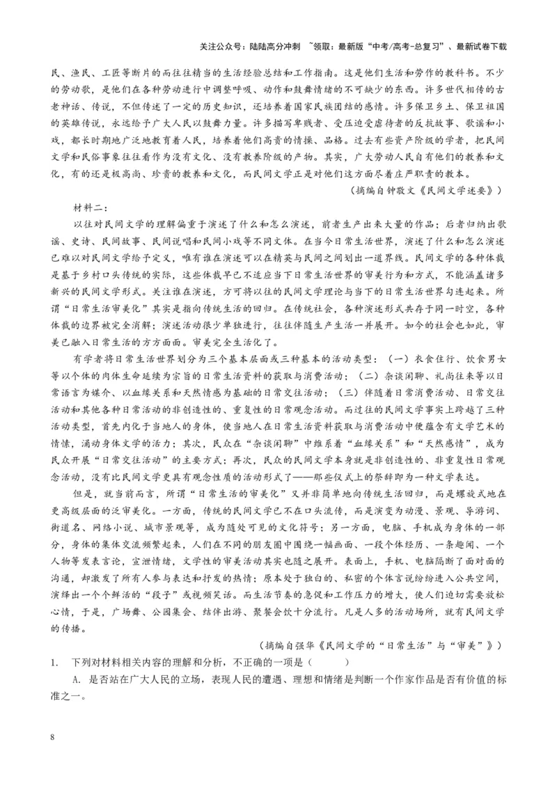 《专题03论证分析题（练习）（教师版）_二轮复习_2025年_2025年高考语文二轮复习课件+讲义+练习（新高考通用）》第8页预览