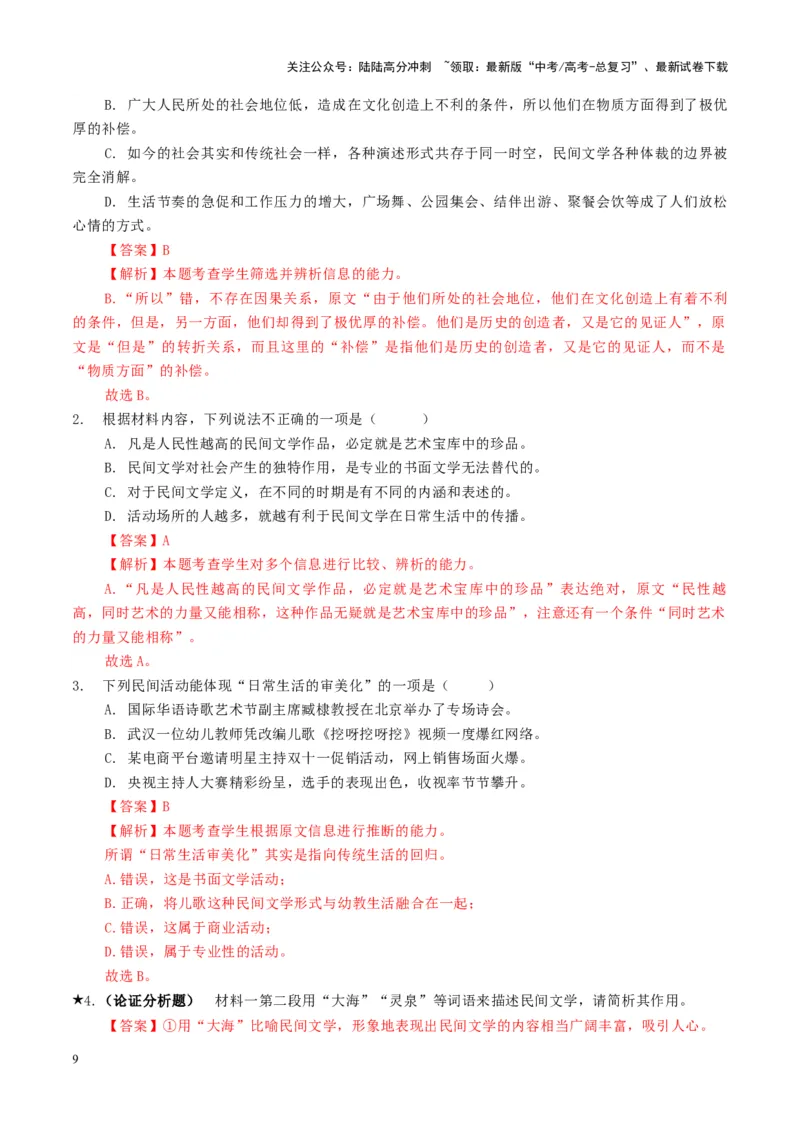 《专题03论证分析题（练习）（教师版）_二轮复习_2025年_2025年高考语文二轮复习课件+讲义+练习（新高考通用）》第9页预览