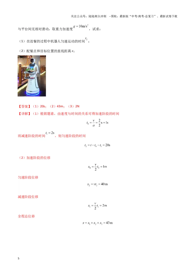《专题01刹车模型与限速模型（教师版）_04-物理-高考总复习_专项复习_2025年_2025年高中高考物理模型与方法_资料_3高中（全册）_必修第一册》第5页预览
