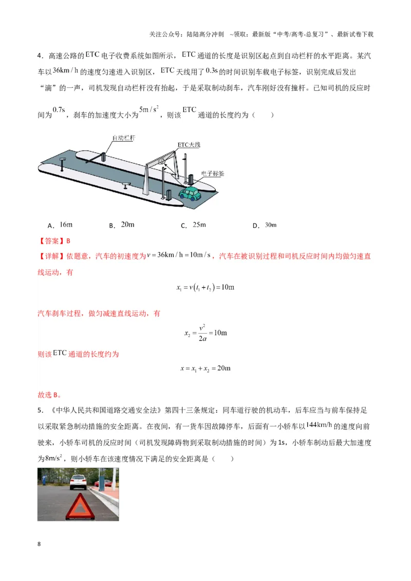 《专题01刹车模型与限速模型（教师版）_04-物理-高考总复习_专项复习_2025年_2025年高中高考物理模型与方法_资料_3高中（全册）_必修第一册》第8页预览