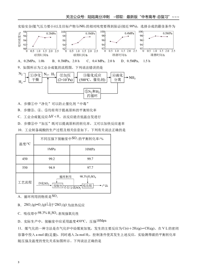 《第04讲化学反应的方向、化学反应的调控（专项训练）（福建专用）（学生版）_05-化学-高考总复习_一轮复习_2026年-化学高考一轮复习_2026年高考化学一轮课件+讲义+练习（福建专用）-G328》第3页预览