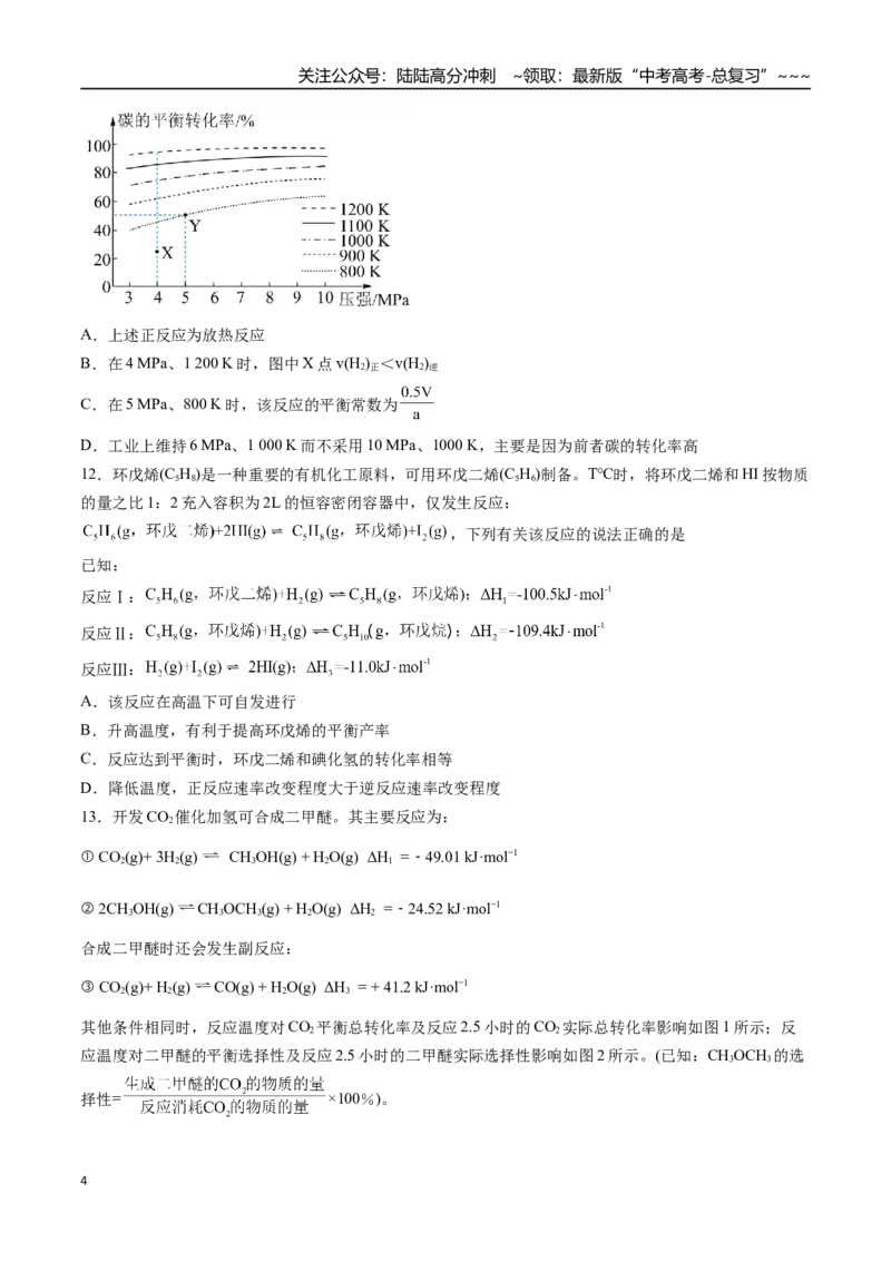 《第04讲化学反应的方向、化学反应的调控（专项训练）（福建专用）（学生版）_05-化学-高考总复习_一轮复习_2026年-化学高考一轮复习_2026年高考化学一轮课件+讲义+练习（福建专用）-G328》第4页预览