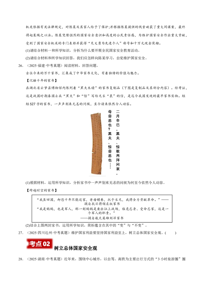 《专题12维护国家利益（原卷版）_小初高学习资料合集（每天更新）_2023-2025三年中考真题分类汇编_三年真题分类汇编中考道法26年》第7页预览